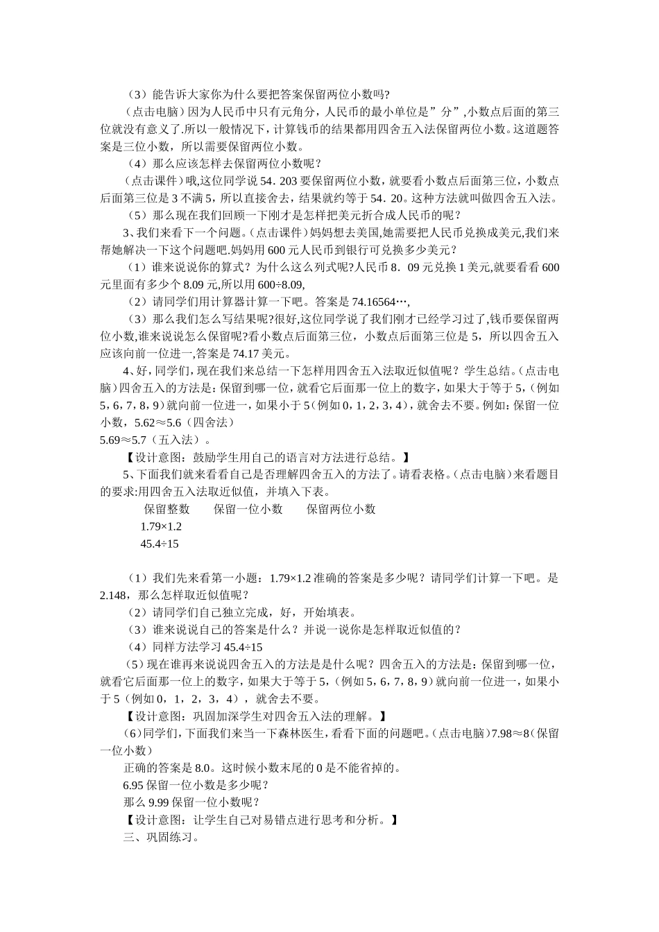 人民币兑换教学设计_第2页