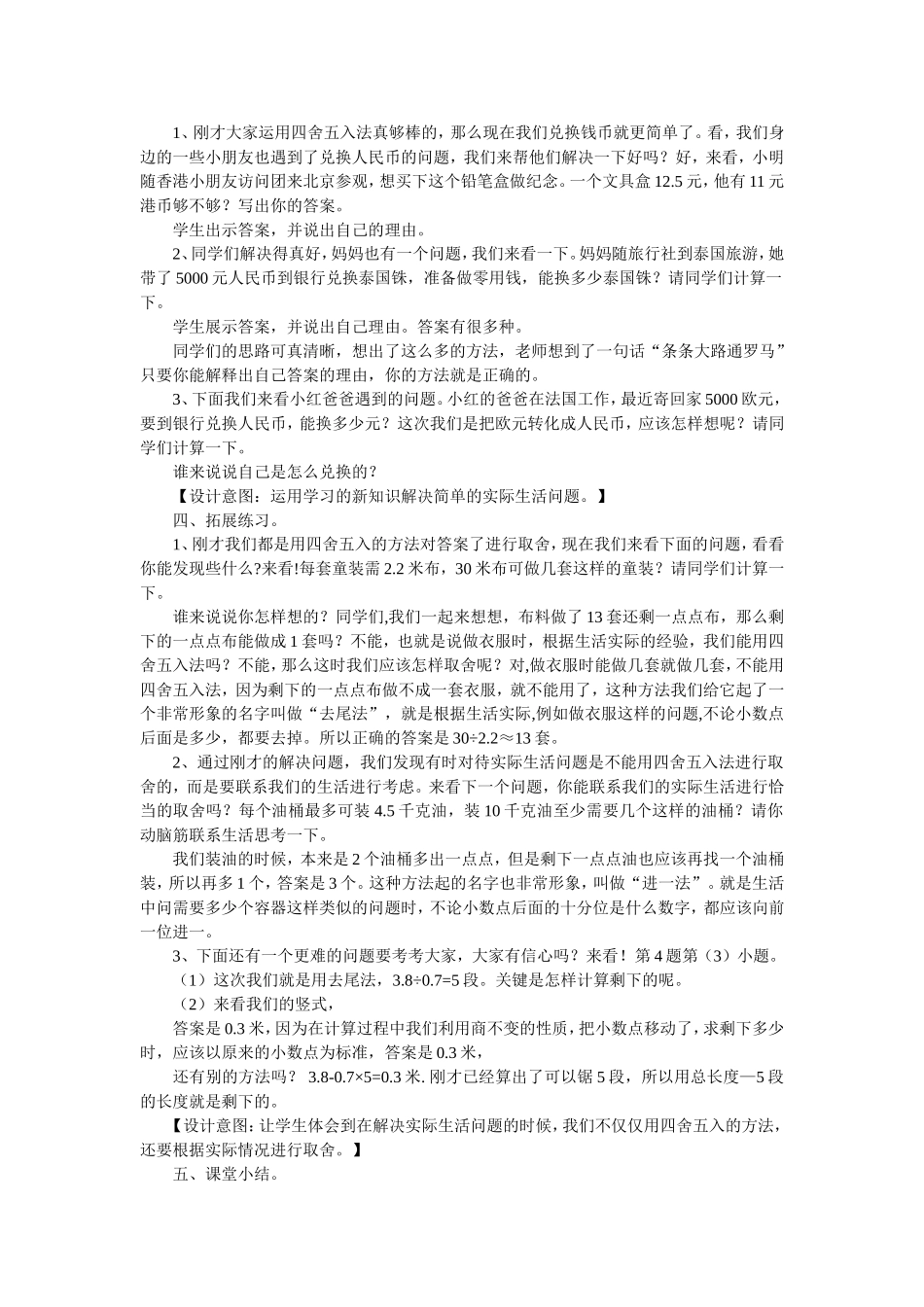 人民币兑换教学设计_第3页