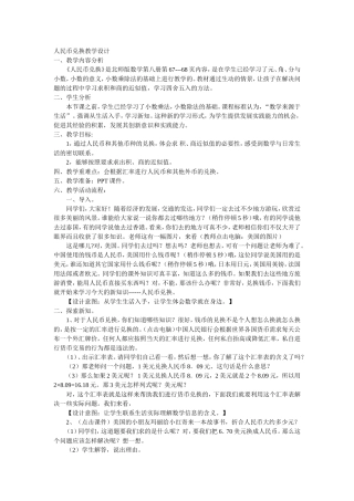 人民币兑换教学设计