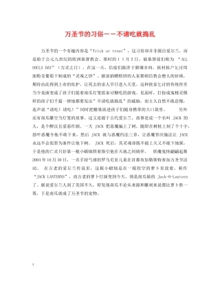万圣节的习俗――不请吃就捣乱