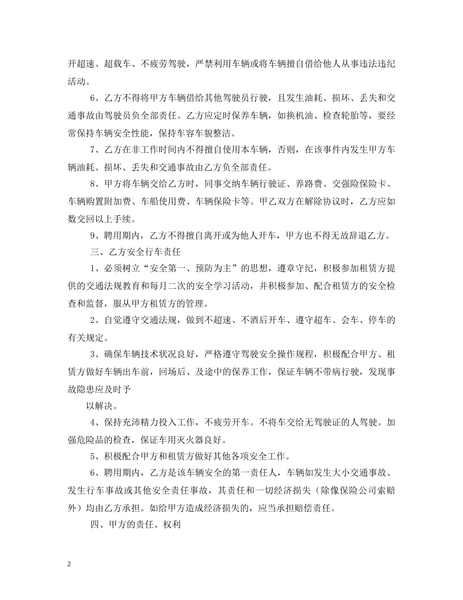 司机雇用合同 _第2页