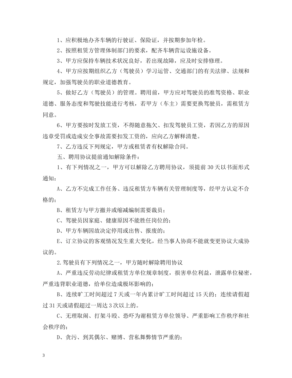 司机雇用合同 _第3页