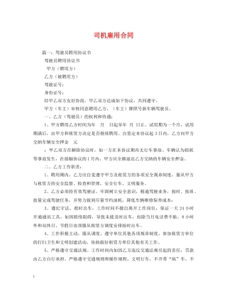 司机雇用合同 