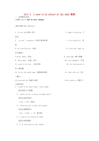 黑龙江虎林八五零农场学校九年级英语下册 Unit 2 I used to be afraid of the dark 3教案 人教新目标版