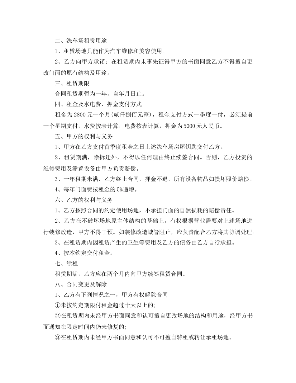 洗车场租赁合同 _第2页