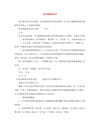 洗车场租赁合同 