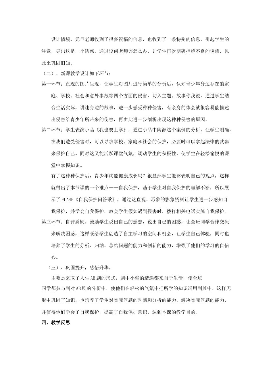 七年级政治上册《身边的侵害与保护》说课材料 人教新课标版教材_第3页
