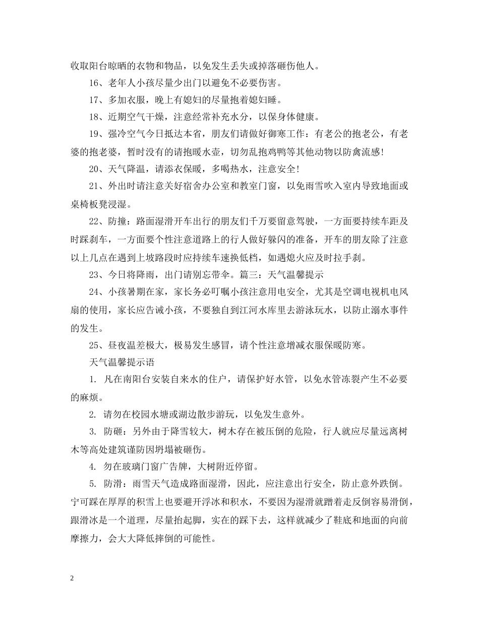 天气温馨提示语 _第2页