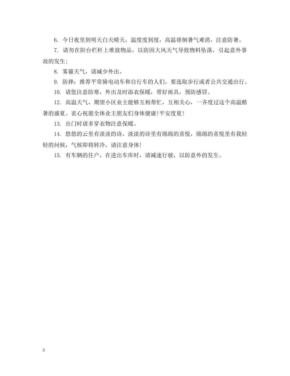 天气温馨提示语 _第3页