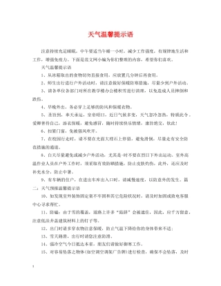 天气温馨提示语 