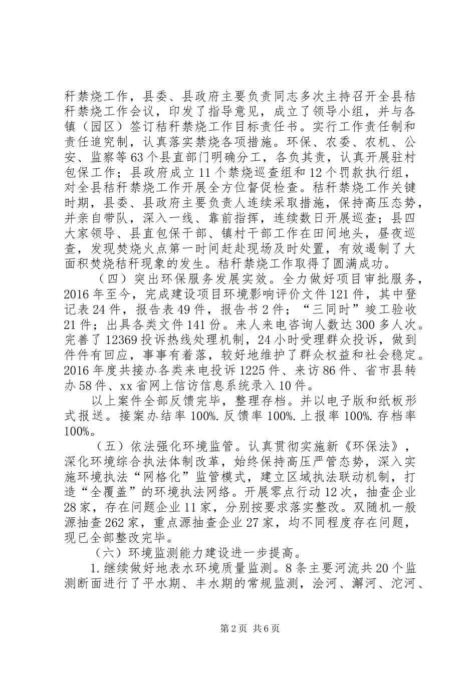 县环境保护局XX年度工作总结 _第2页