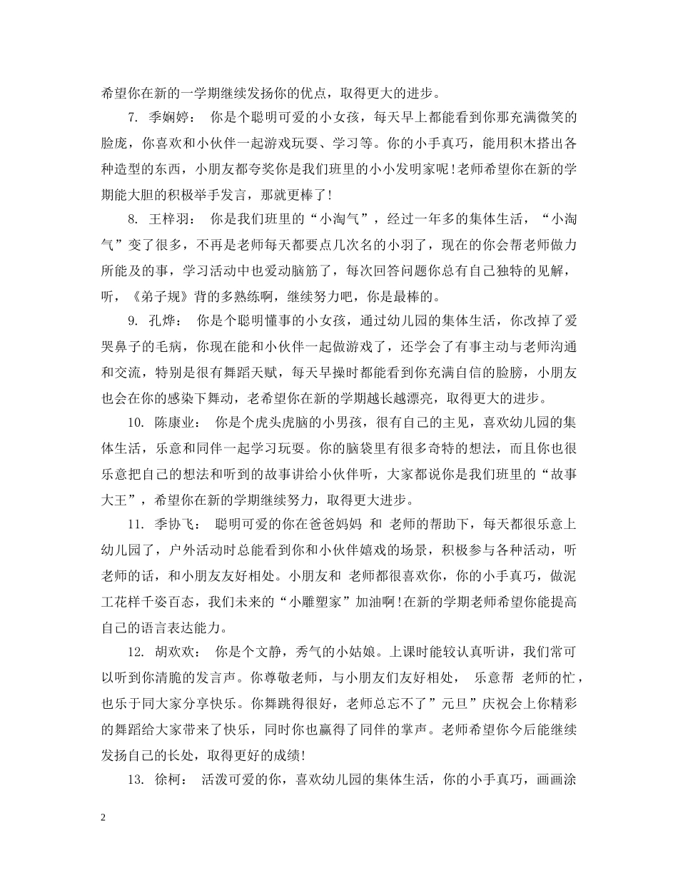 小班期末幼儿综合表现的评语 _第2页