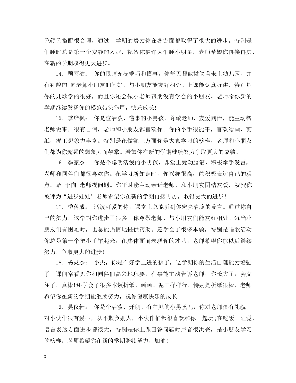 小班期末幼儿综合表现的评语 _第3页