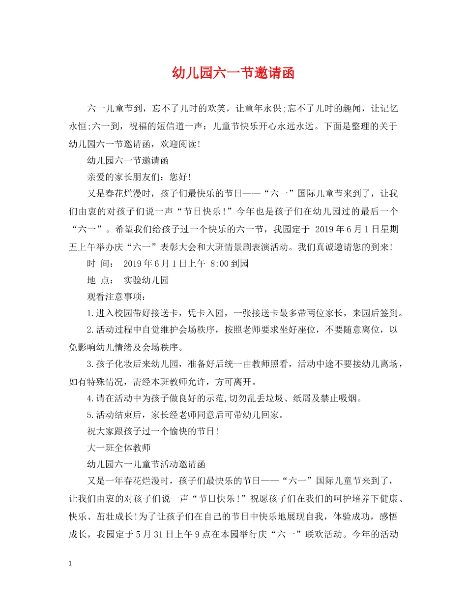 幼儿园六一节邀请函 _第1页