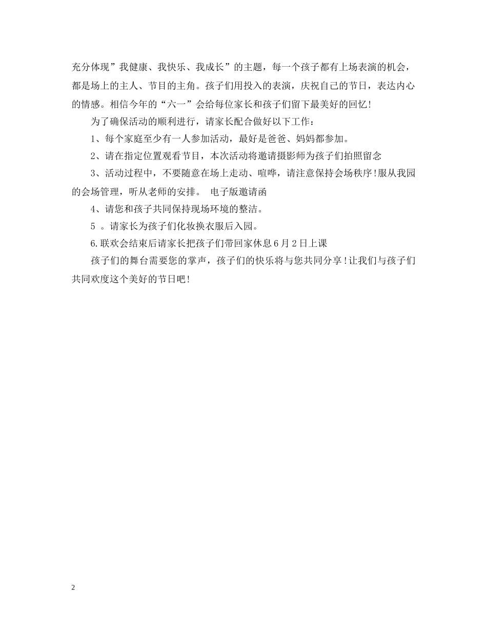 幼儿园六一节邀请函 _第2页