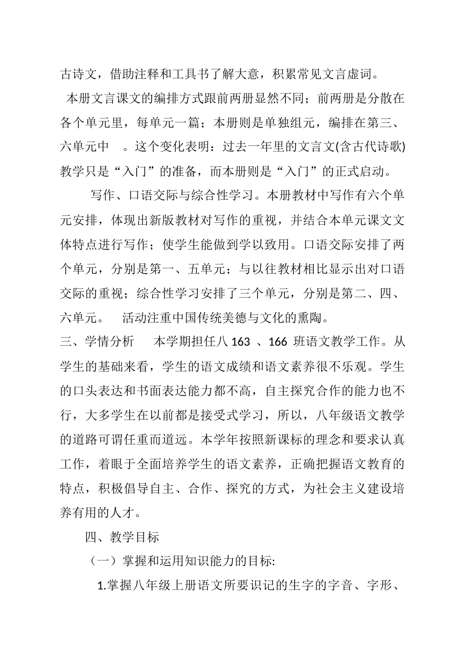 部编版八年级语文教学计划_第2页