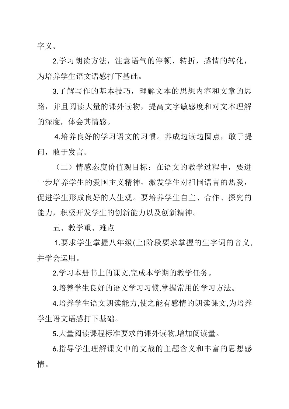 部编版八年级语文教学计划_第3页