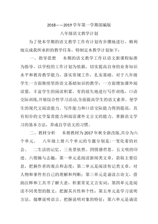 部编版八年级语文教学计划