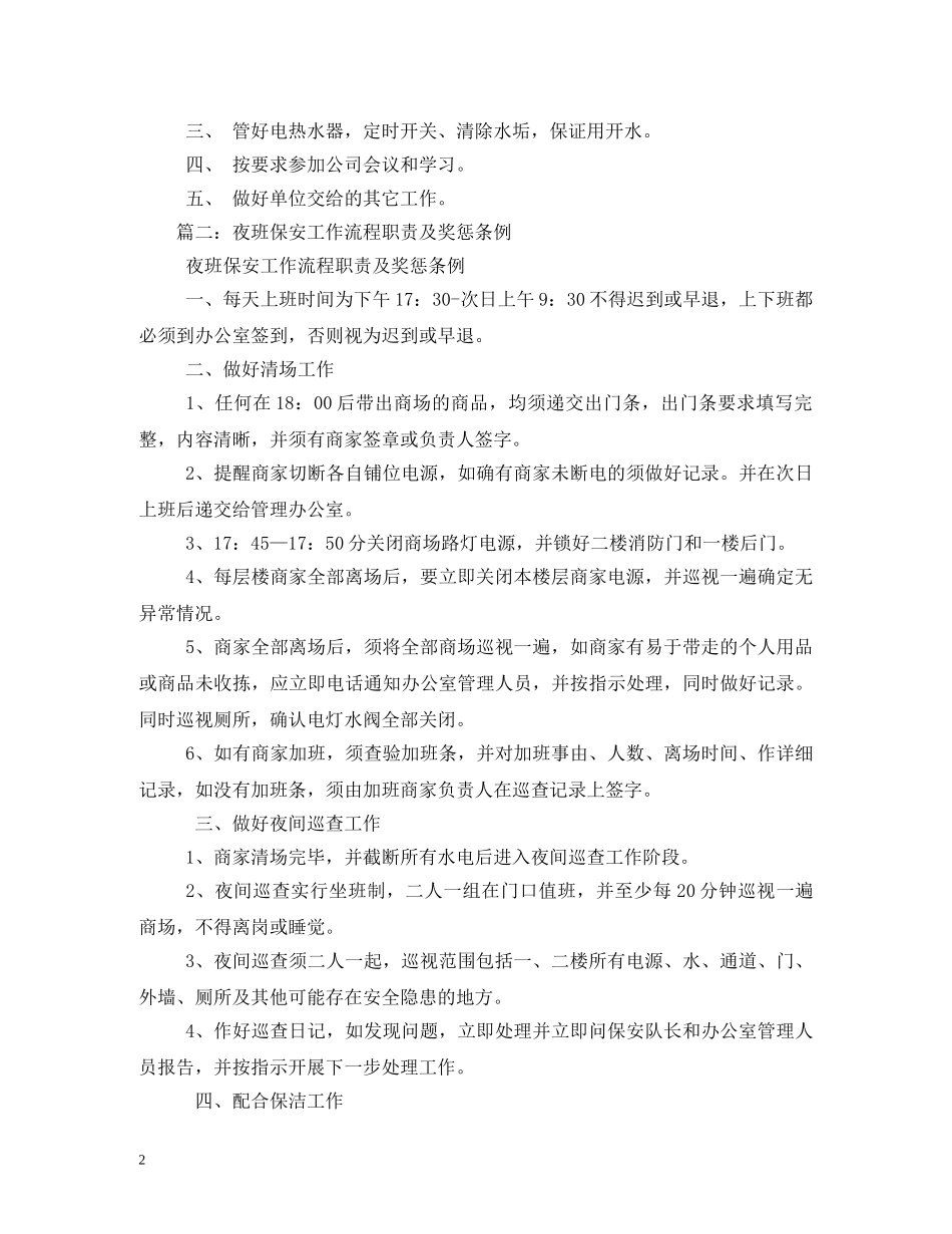 夜班保安岗位职责2 _第2页
