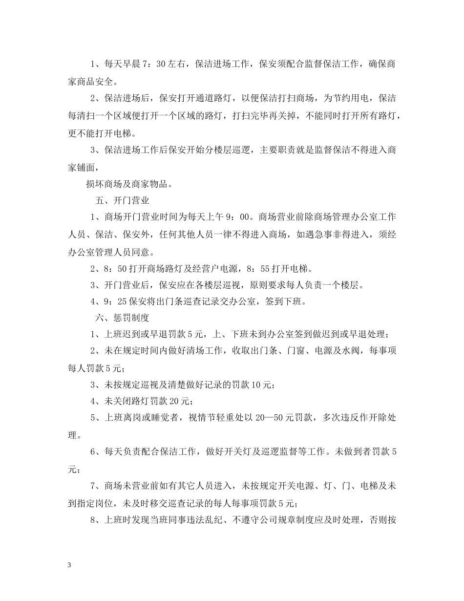 夜班保安岗位职责2 _第3页