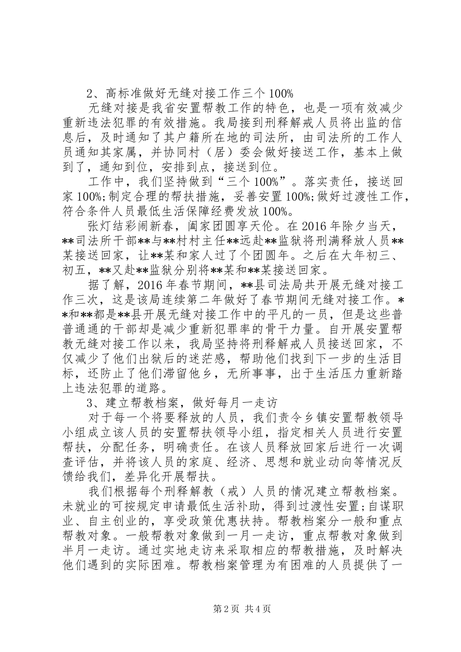 县司法局安置帮教工作总结 _第2页