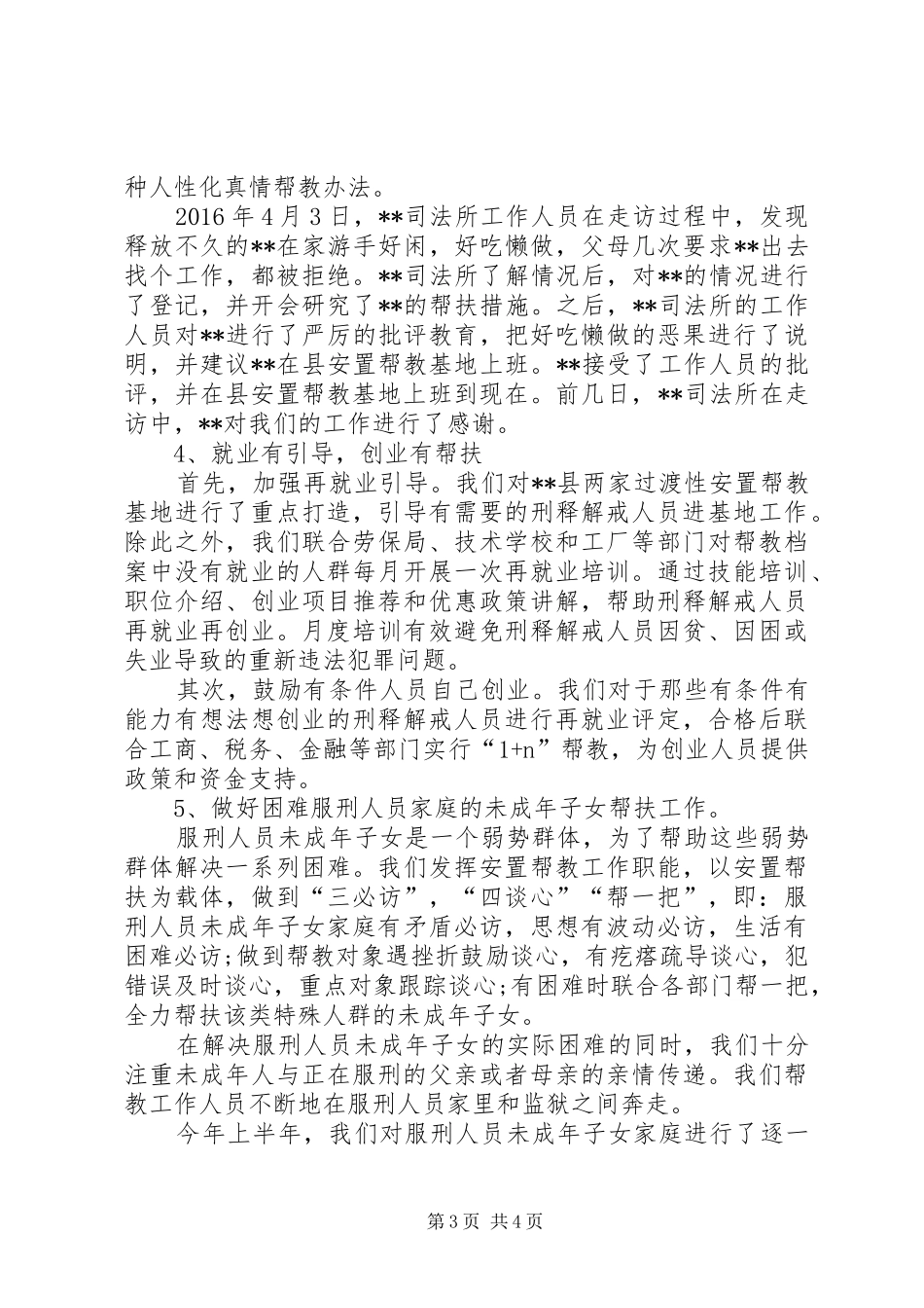 县司法局安置帮教工作总结 _第3页