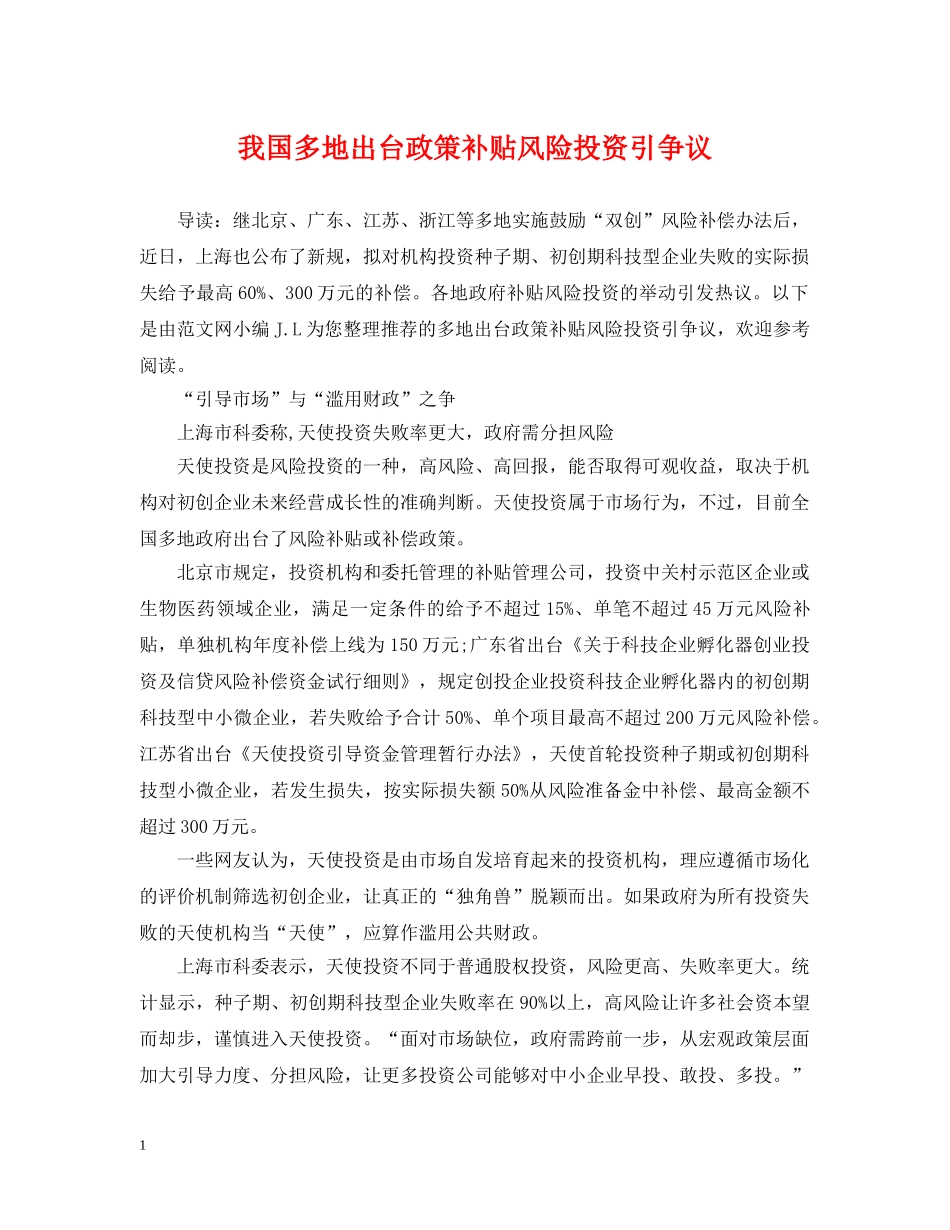 我国多地出台政策补贴风险投资引争议 _第1页