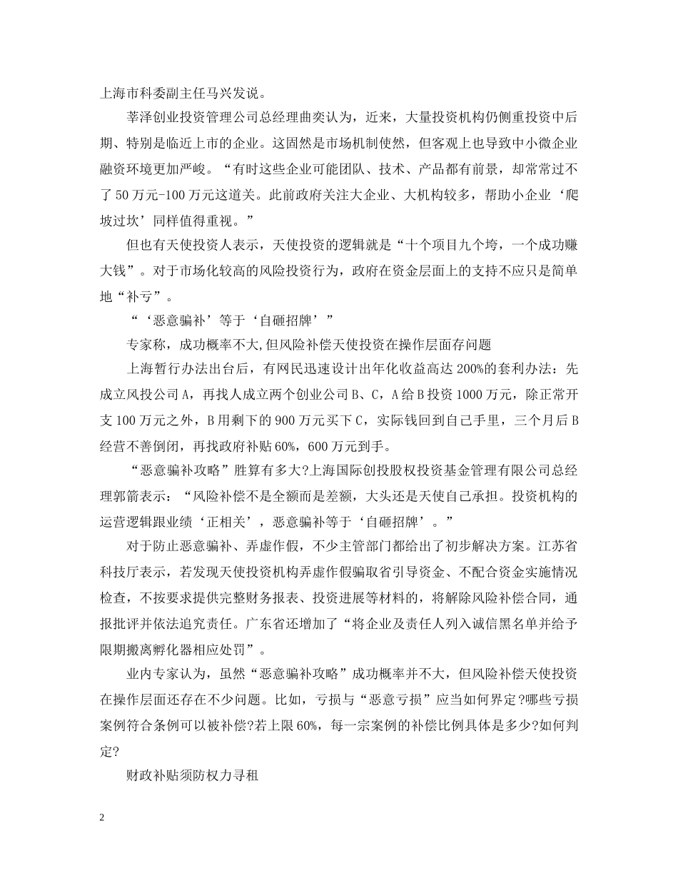 我国多地出台政策补贴风险投资引争议 _第2页