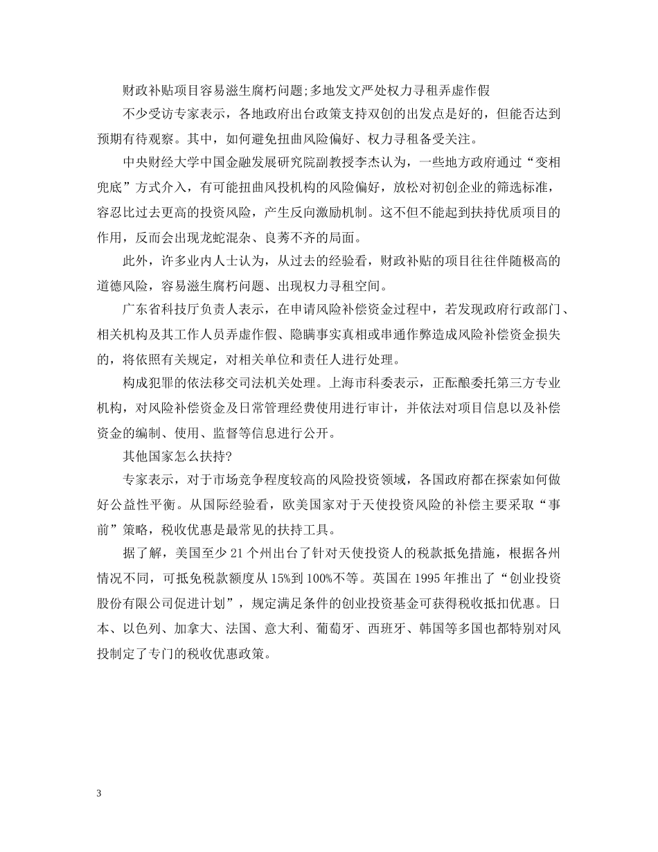 我国多地出台政策补贴风险投资引争议 _第3页