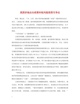 我国多地出台政策补贴风险投资引争议 
