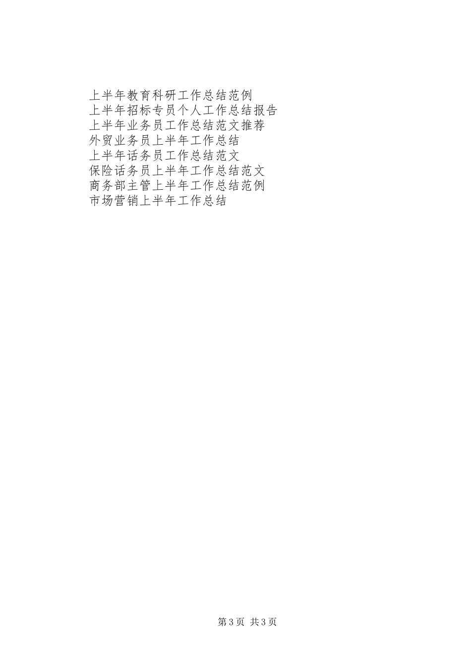 县旅游局20XX年上半年工作总结范文_第3页