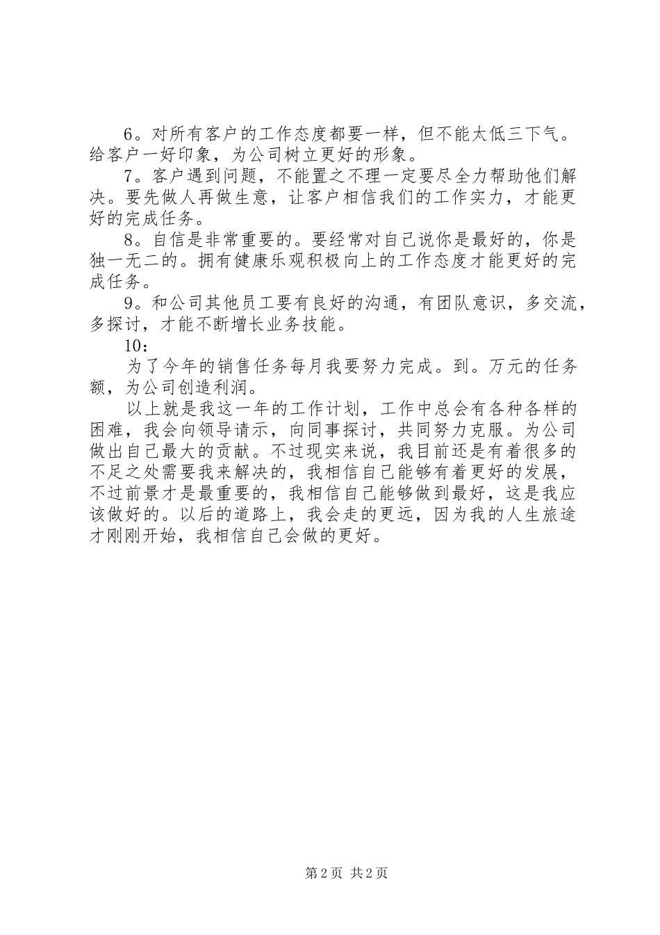 图书销售个人工作总结范文 _第2页