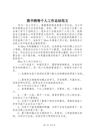 图书销售个人工作总结范文 