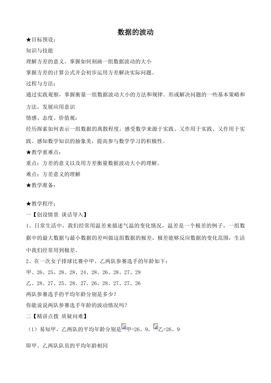 鲁教版八年级数学上册数据的波动教案2_第1页