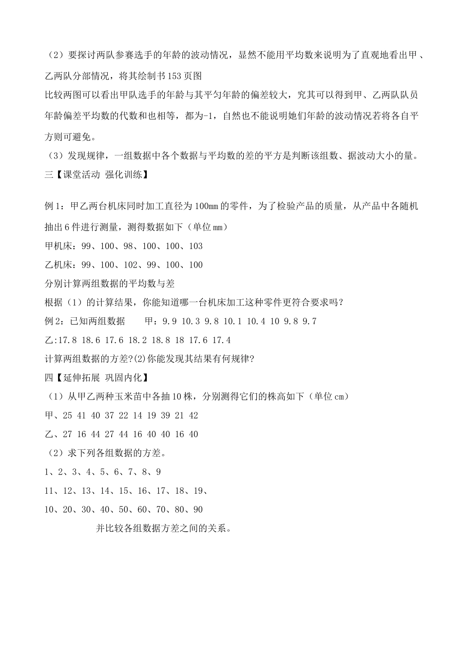 鲁教版八年级数学上册数据的波动教案2_第2页