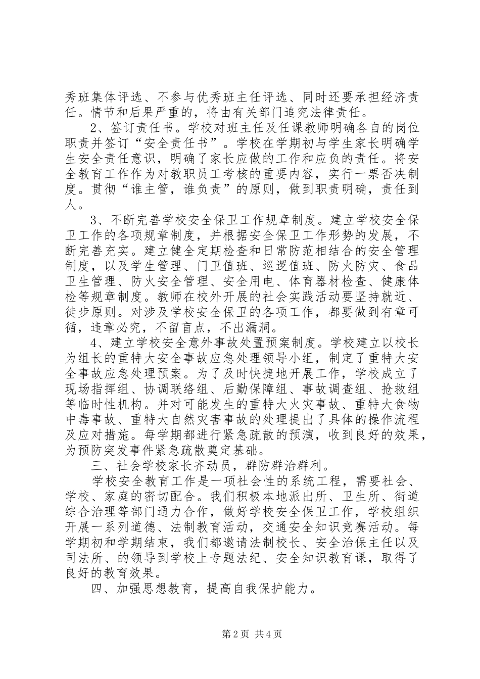学年末小学安全工作总结 _第2页
