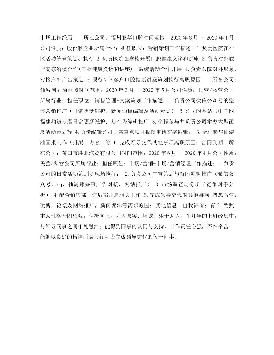 微信营销推广个人简历表格 _第2页