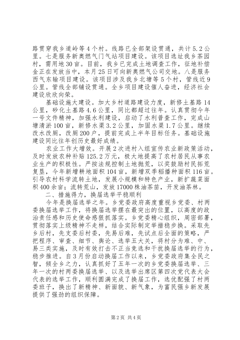 乡镇党委上半年工作总结 _第2页