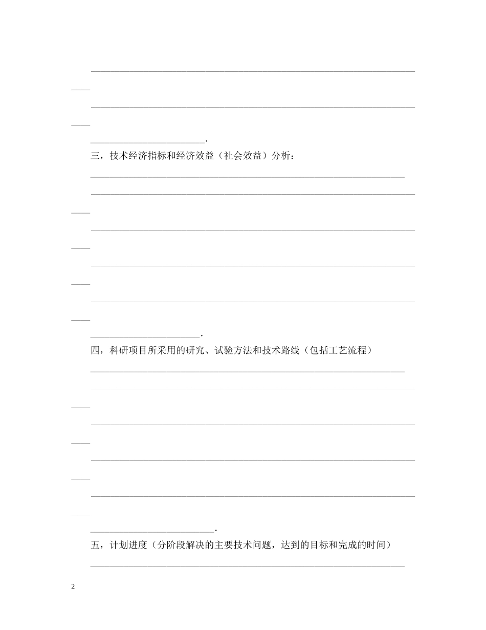 委托开发合同（2） _第2页