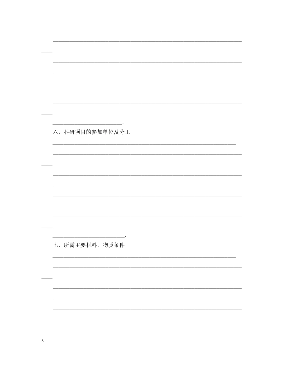 委托开发合同（2） _第3页