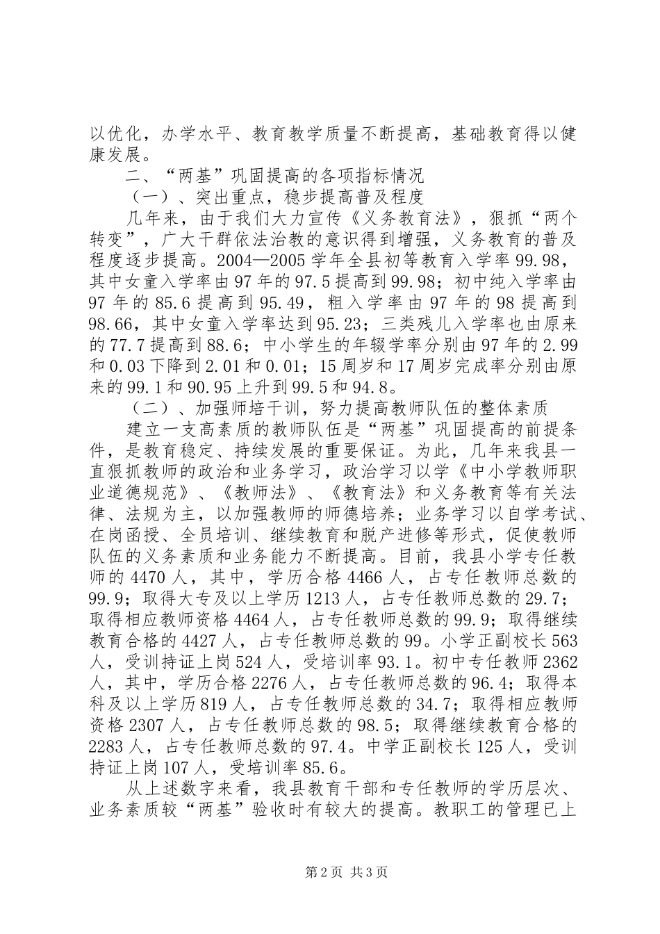 县教育局两基工作总结 _第2页