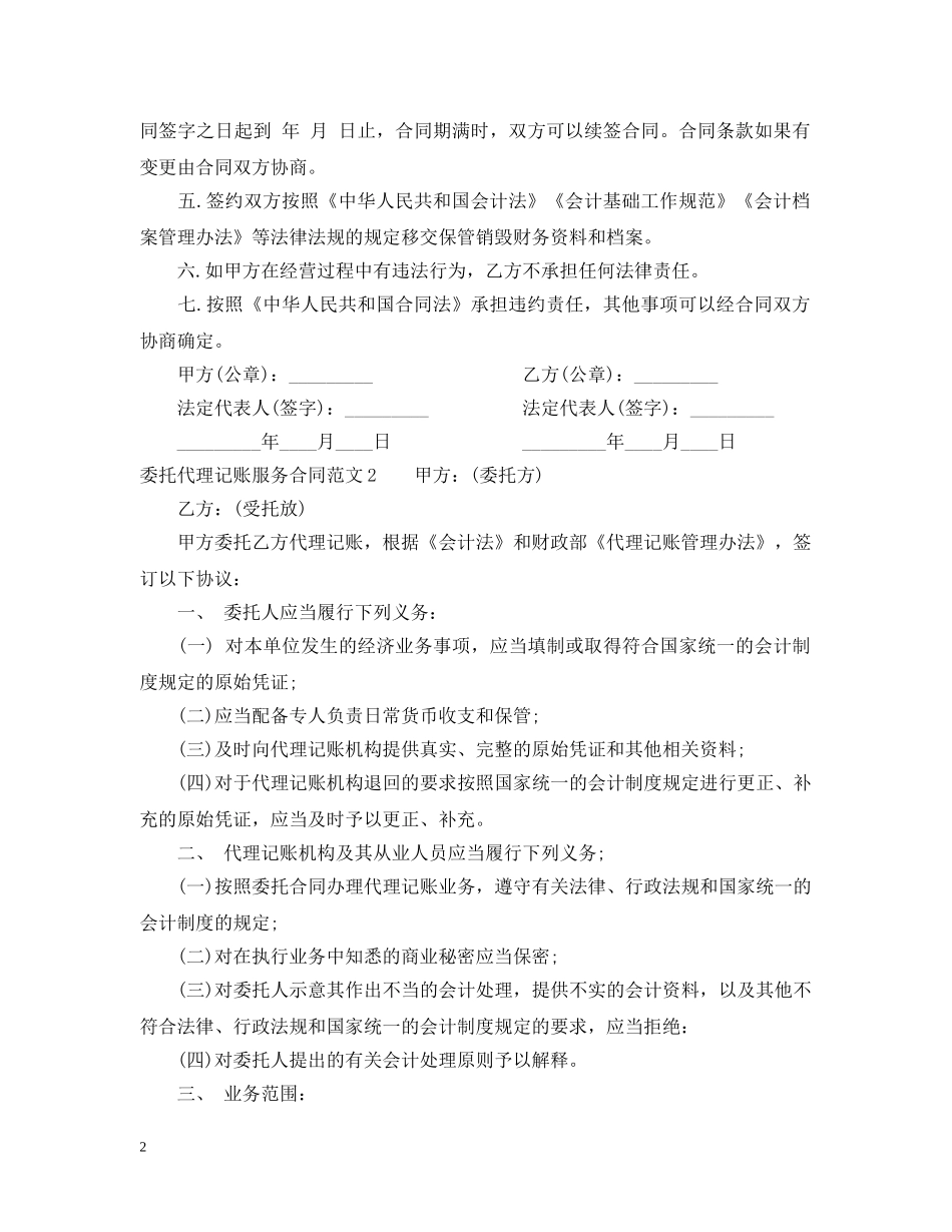 委托代理记账服务合同范本 _第2页