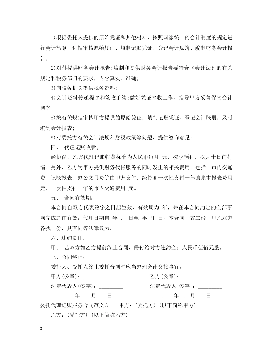 委托代理记账服务合同范本 _第3页