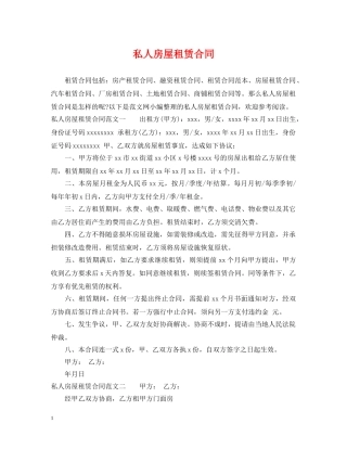 私人房屋租赁合同2 