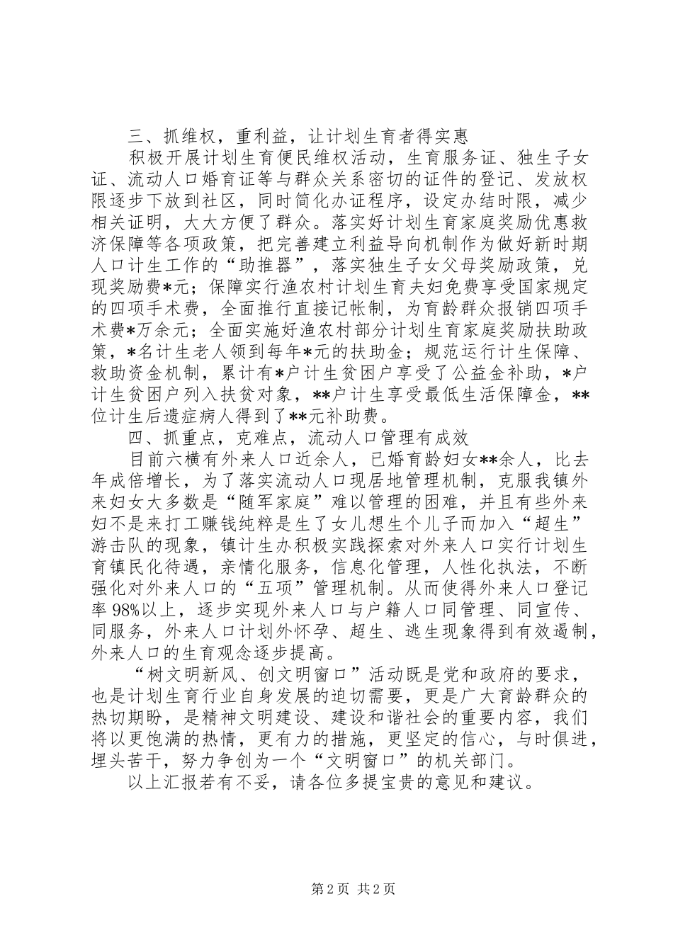 乡镇工计生文明窗口创建工作总结 _第2页