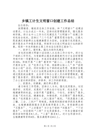 乡镇工计生文明窗口创建工作总结 