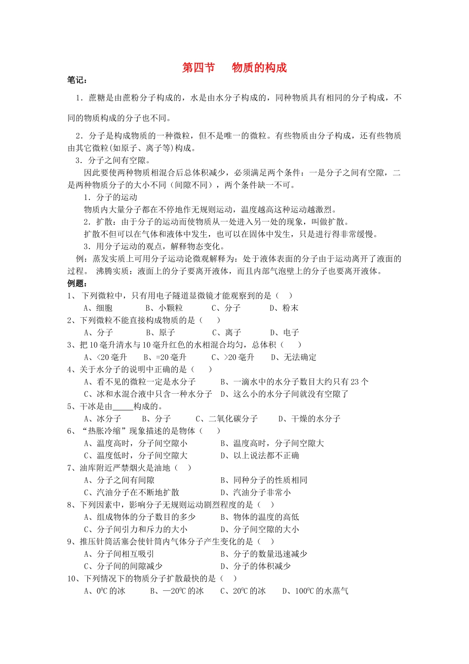 七年级科学上册《物质的构成》学案1 浙教版_第1页