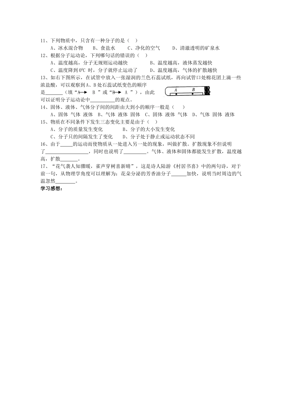 七年级科学上册《物质的构成》学案1 浙教版_第2页