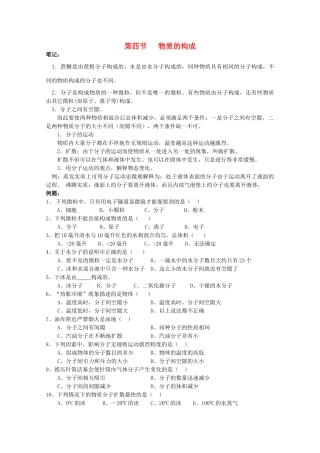 七年级科学上册《物质的构成》学案1 浙教版