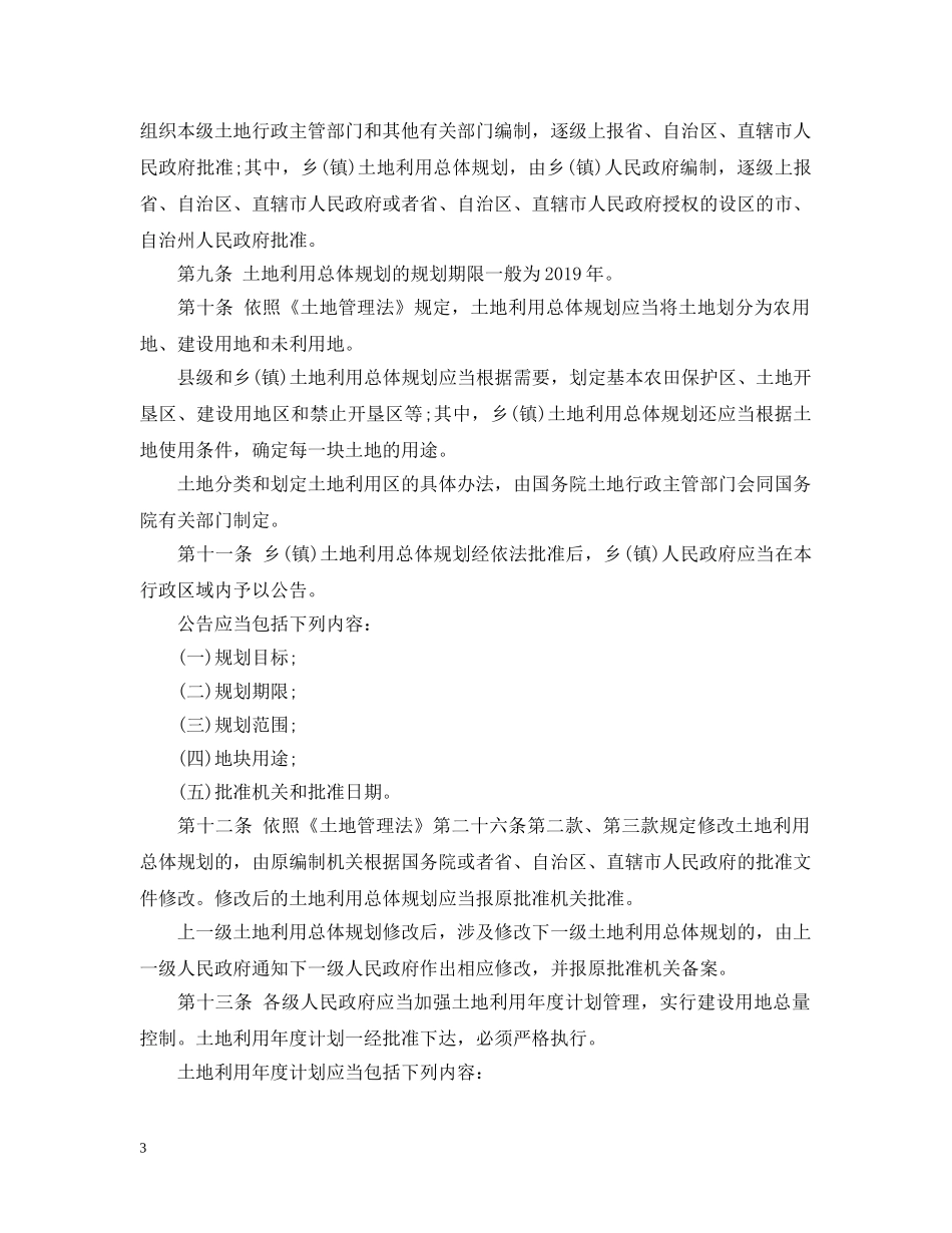 土地管理法实施条例 _第3页